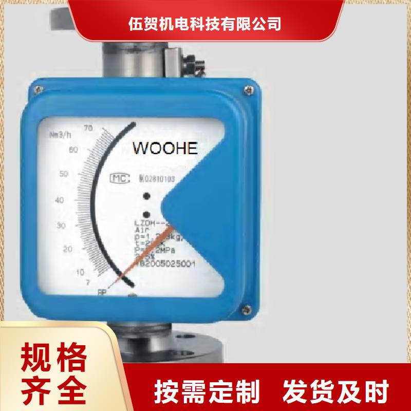 上海伍贺供应金属转子流量计质量可靠woohe