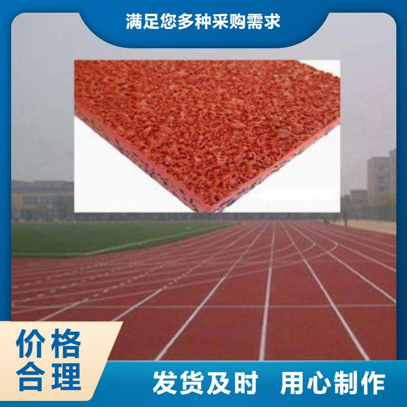EPDM塑胶跑道价格