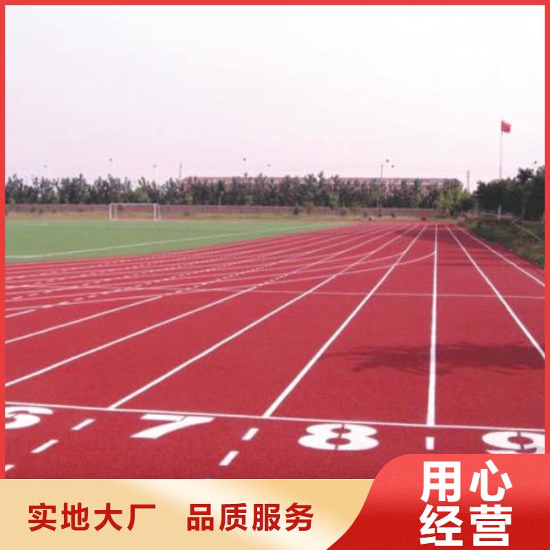 塑胶篮球场品质优承诺守信