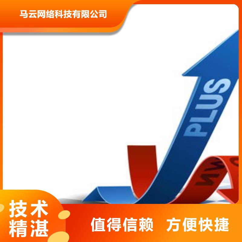 马云网络-网络广告放心