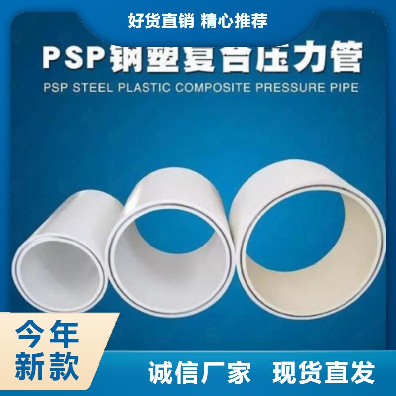 钢塑psp复合钢管出货及时