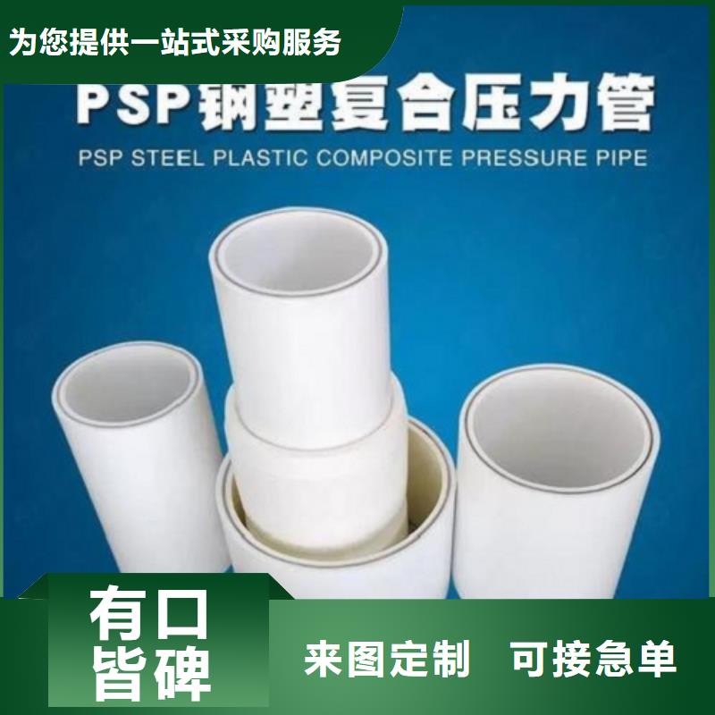 生产销售dn150
dn10psp钢塑复合管
dn20psp钢塑复合管厂家