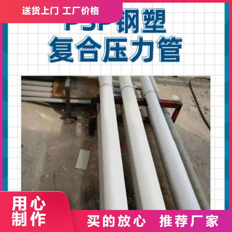 
psp钢塑复合钢管质量上乘