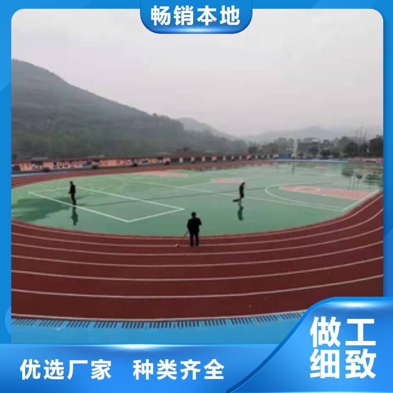 塑胶跑道硅pu球场材料施工市场报价