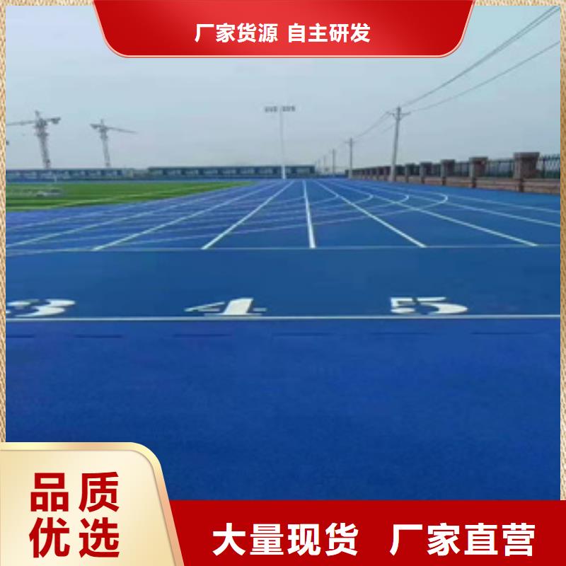 塑胶跑道欢迎订购源头厂家