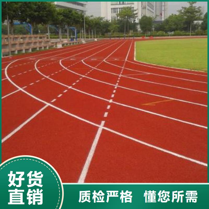 操场塑胶跑道质地坚实