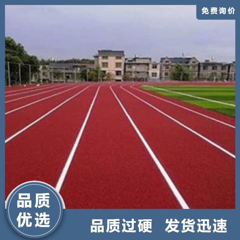 塑胶操场材料价格经济实惠