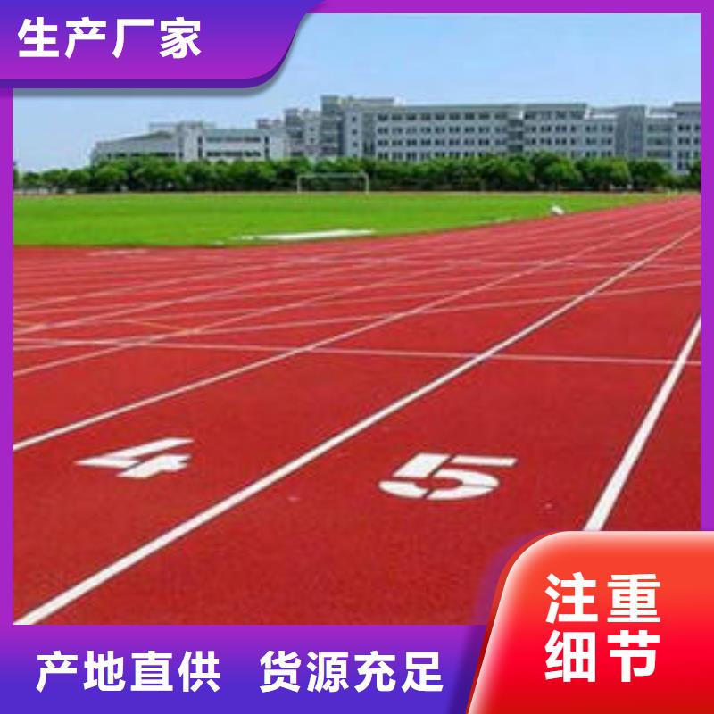 塑胶操场施工深受广大客户信赖选择
