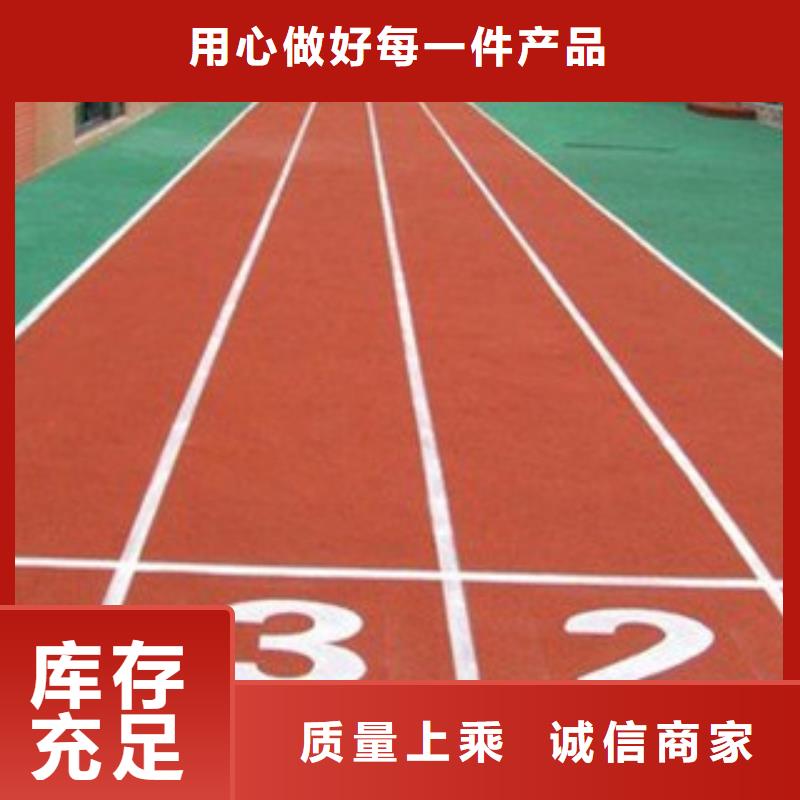 环保塑胶操场深受广大客户信赖选择