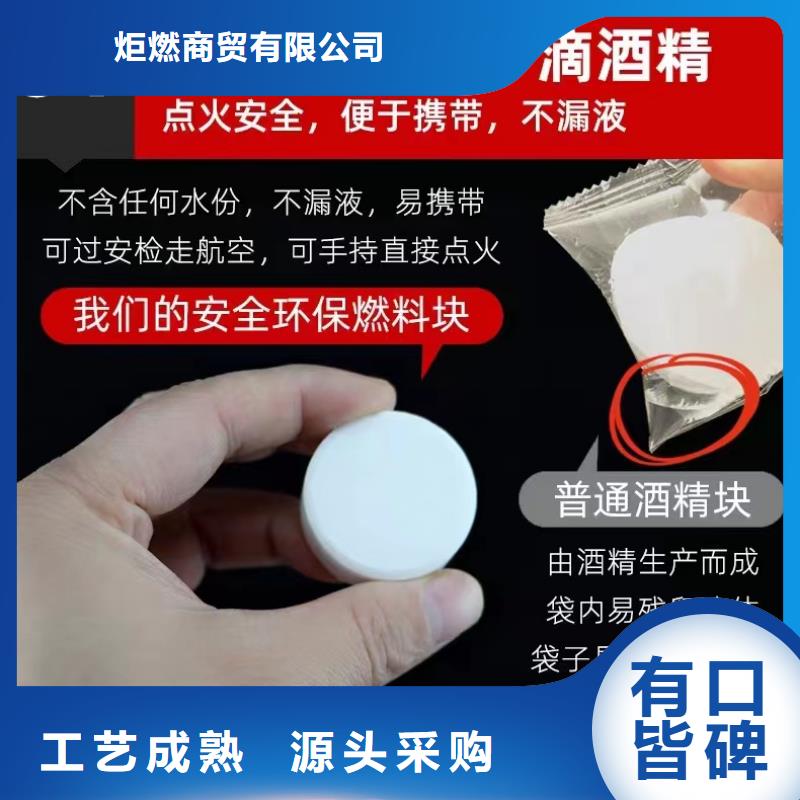昌江县干锅固体酒精无醇蜡块小本投资免费用基地