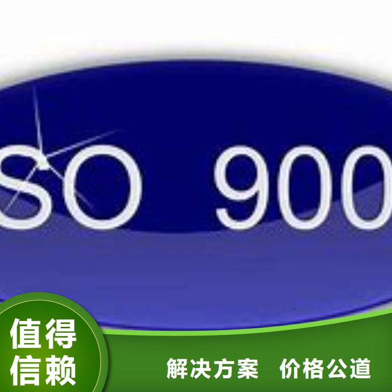 安居哪里办ISO9000认证体系费用透明