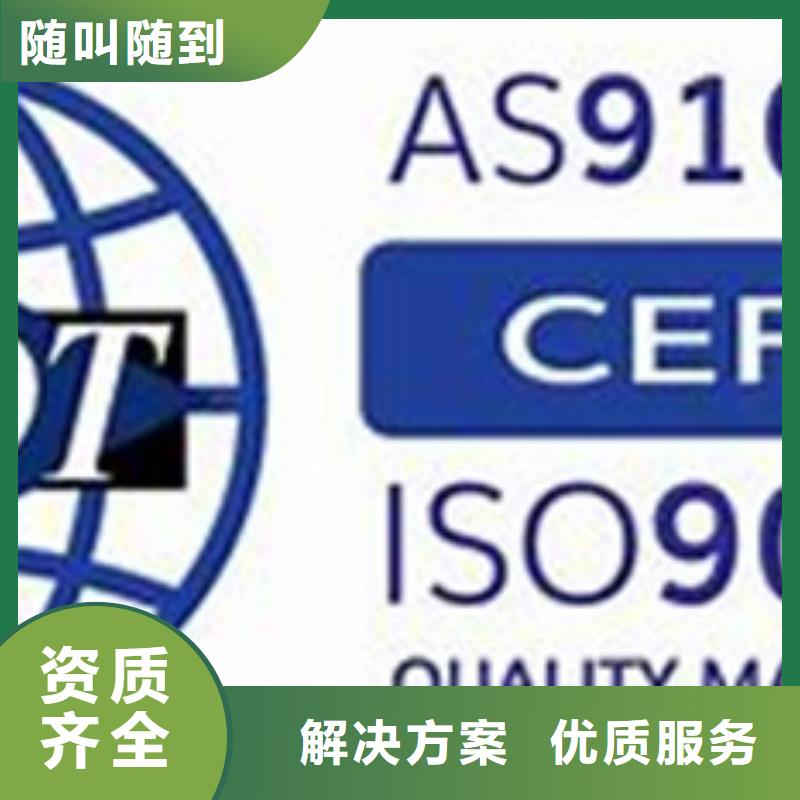 AS9100认证ISO14000\ESD防静电认证知名公司