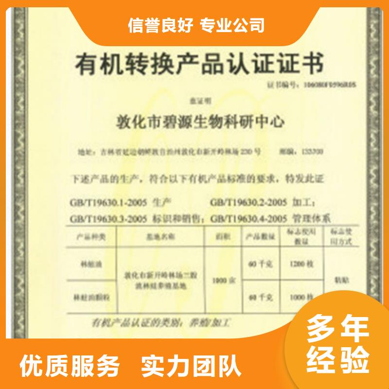 文水有机认证审核快速