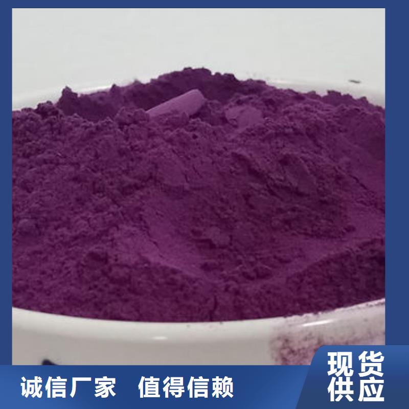 紫甘薯粉良心厂家
