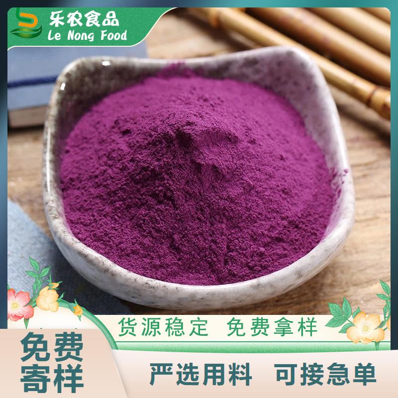 采购紫薯纯粉认准乐农食品有限公司