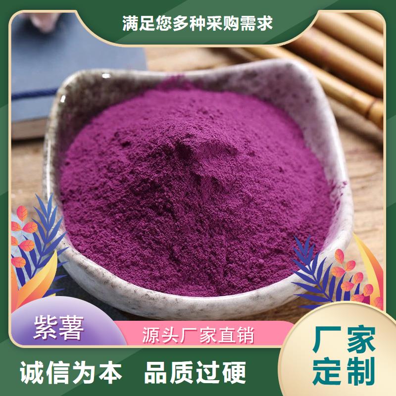 2025专业定制#紫薯熟粉公司#欢迎咨询
