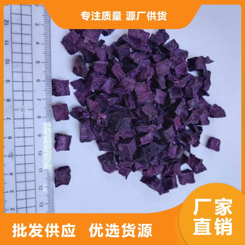 
紫甘薯丁
售后完善