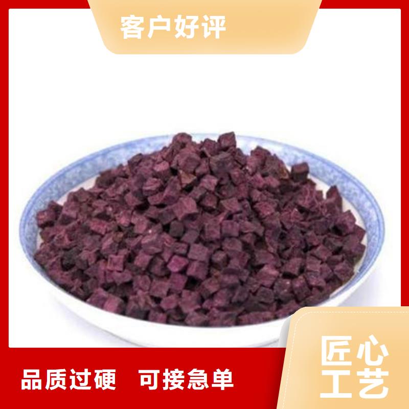 
紫甘薯丁
售后完善