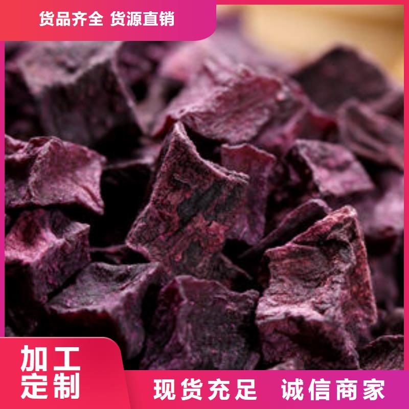 
紫甘薯丁
质量保障