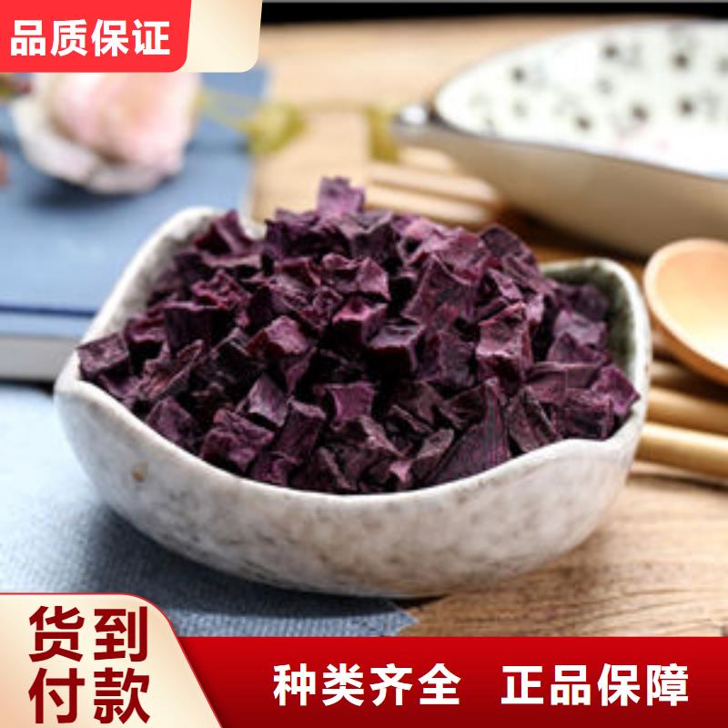脱水紫薯丁
源头好货