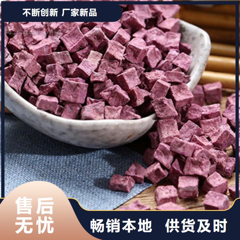 
紫甘薯丁
售后完善