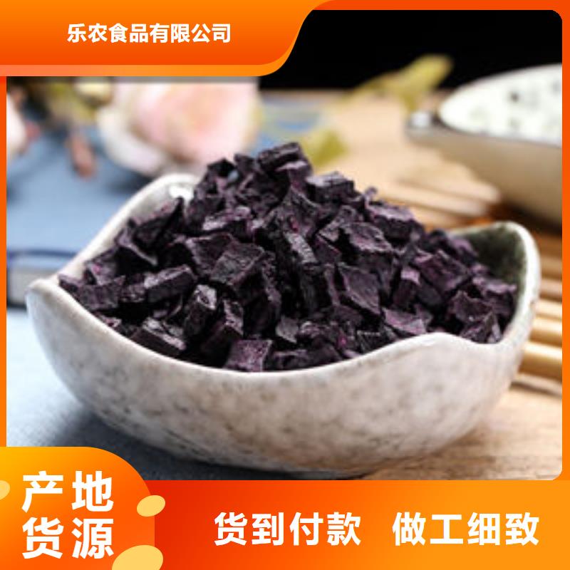 紫甘薯丁
库存充足