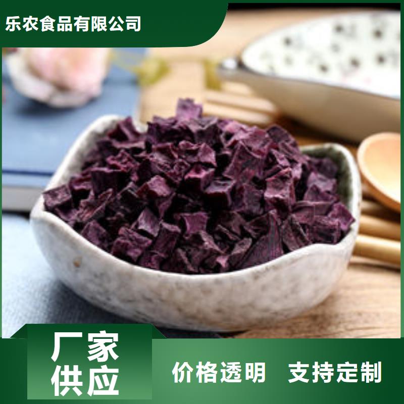 紫甘薯丁
厂家直销