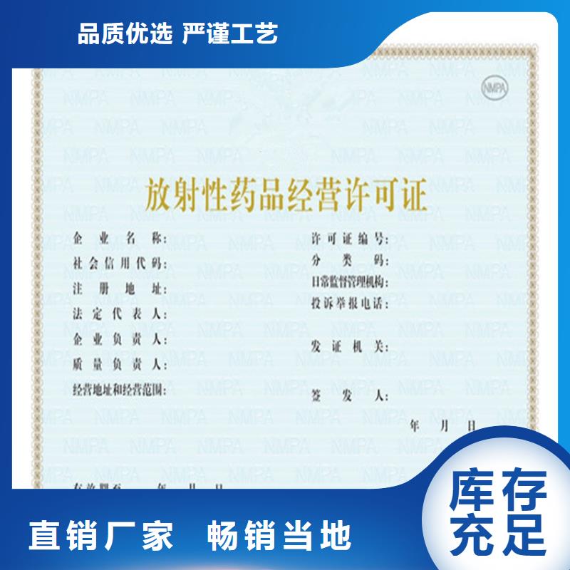新版营业执照定制农药经营许可证印刷厂