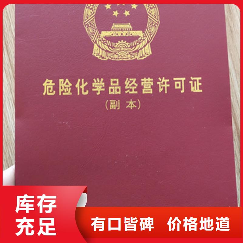 新版营业执照定制农药经营许可证印刷厂