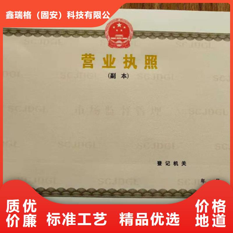 新版营业执照印刷定制_印刷经营许可证印刷定制