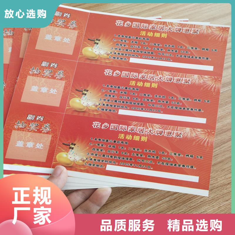 防伪门票兑奖券生产_
