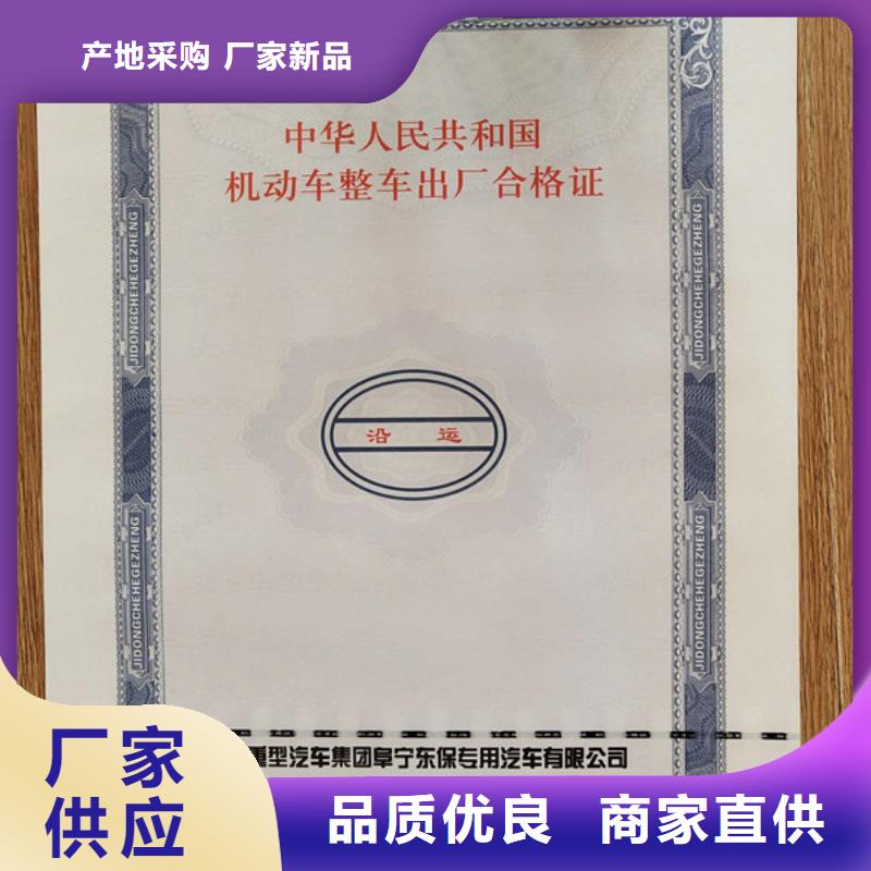 凹印整车出合格证印刷_