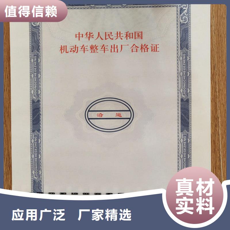 机动车合格证防伪印刷厂多种工艺