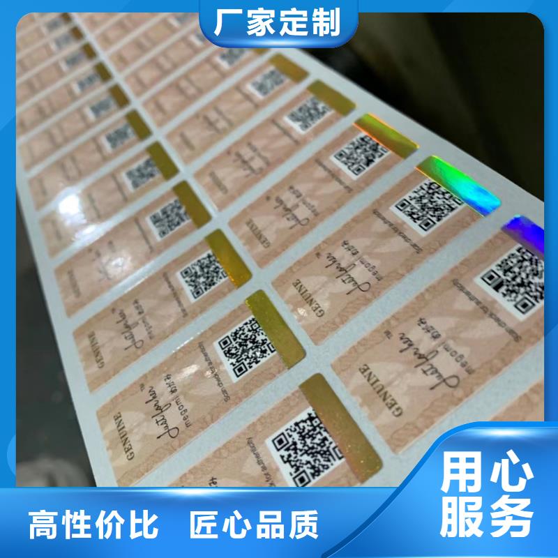 琼海市二维码防伪标签标签厂家XRG