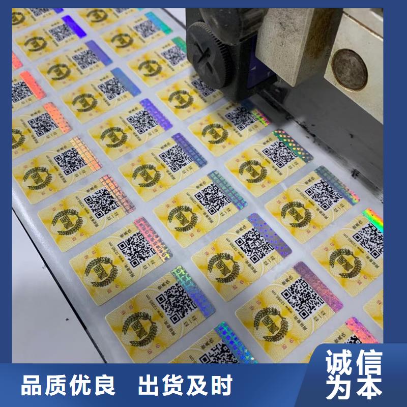 标签防伪培训做工精细