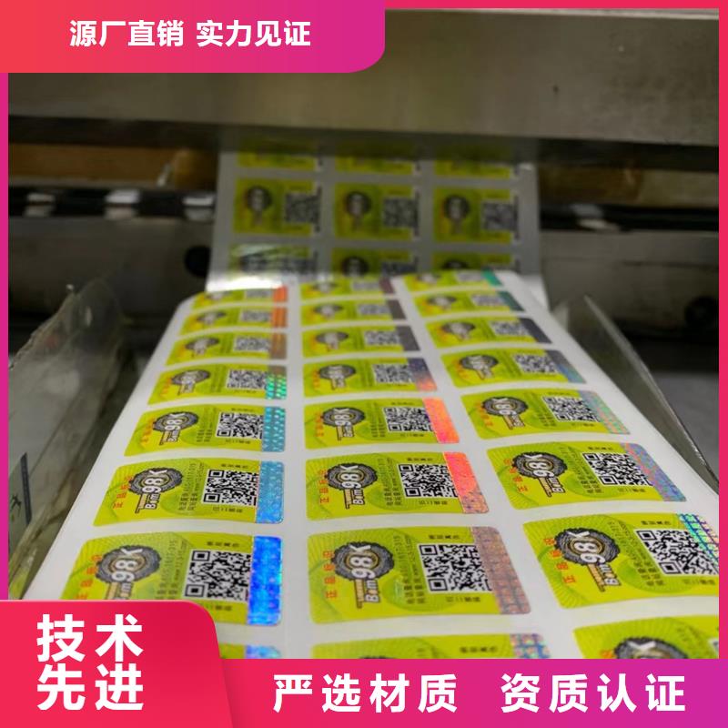 琼海市二维码防伪标签标签厂家XRG