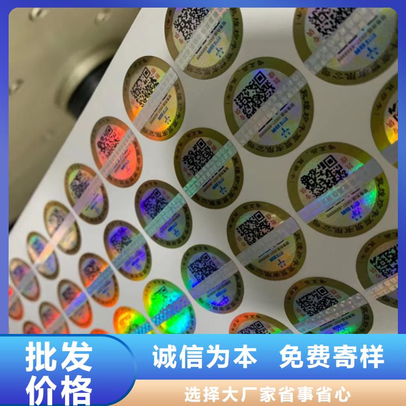 标签【防伪印刷厂】货源足质量好