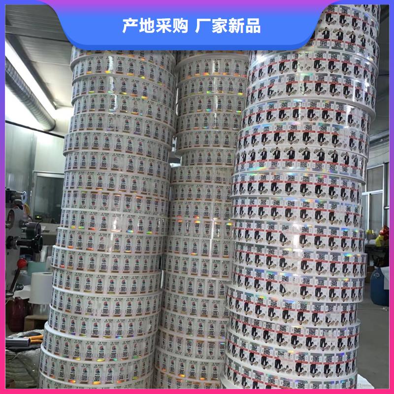 标签防伪培训做工精细