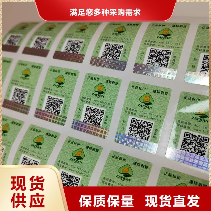 标签防伪培训做工精细