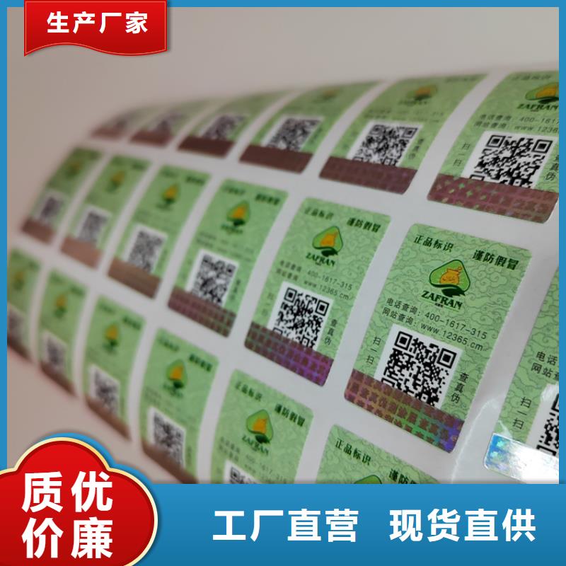 保亭县配件防伪标签定做XRG