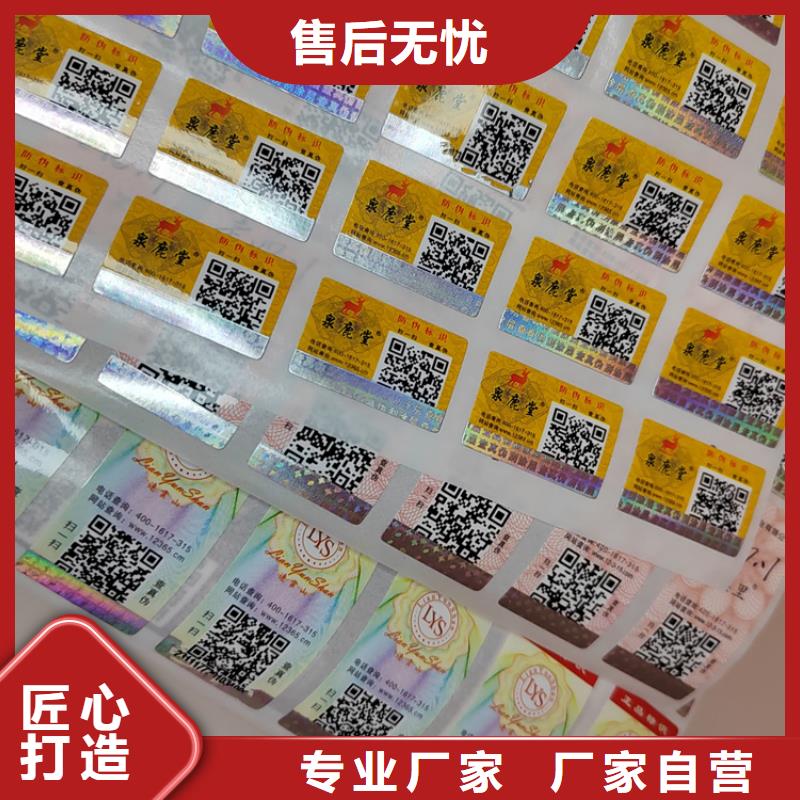 激光镭射防伪标签印刷厂XRG