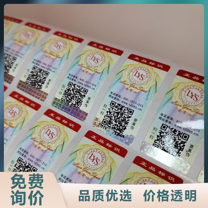 琼海市二维码防伪标签标签厂家XRG
