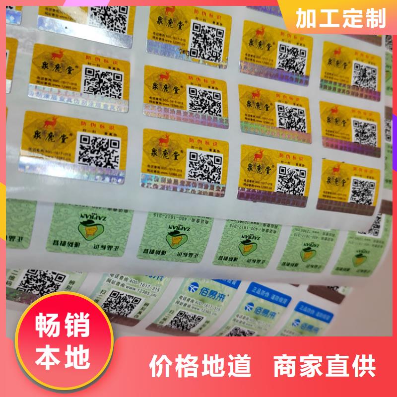 二维码防伪标签防伪标签印刷XRG