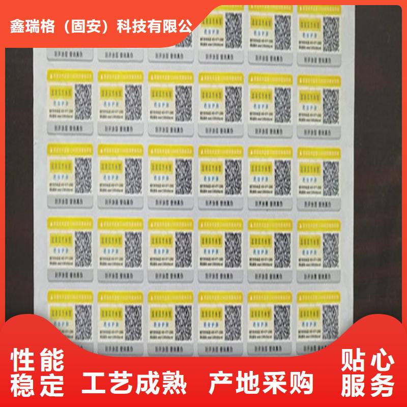 二维码防伪标签标签订做XRG