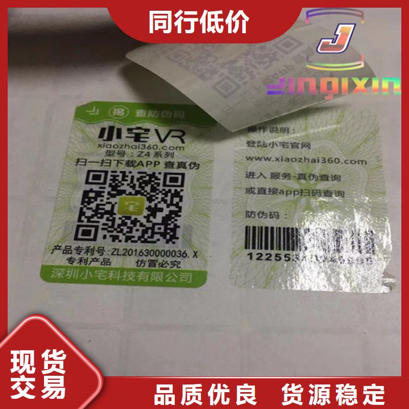 激光镭射防伪标签印刷厂XRG