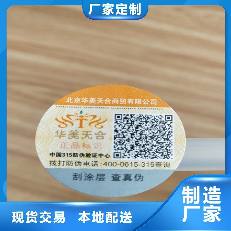 二维码防伪标签标签订做XRG