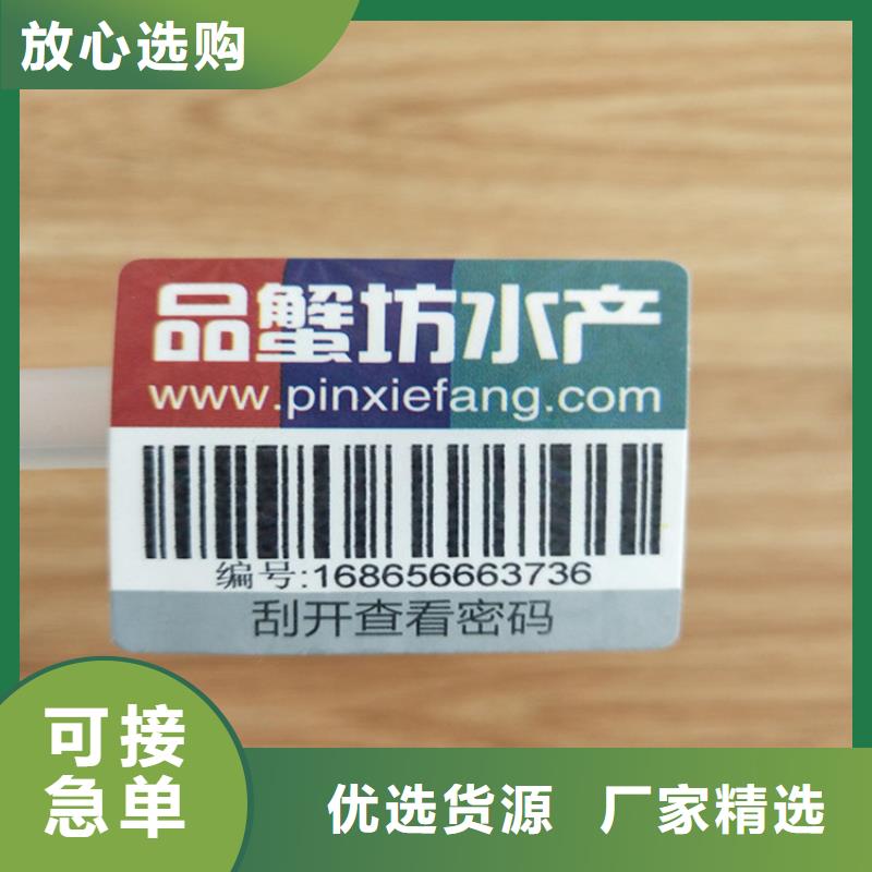 北京防伪标识标签印刷XRG