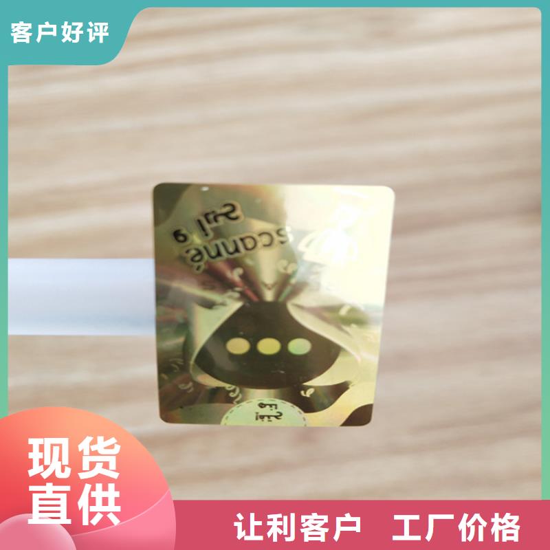 二维码防伪标签标签订做XRG