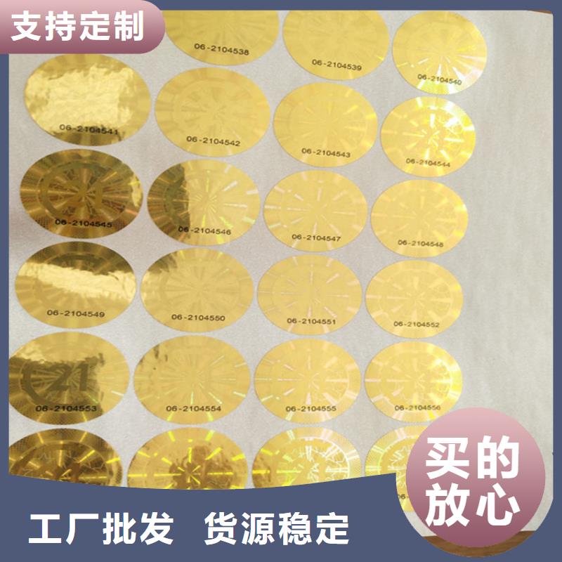 二维码防伪标签标签订做XRG