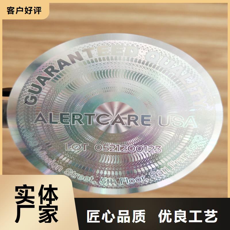 激光镭射防伪标签印刷厂XRG